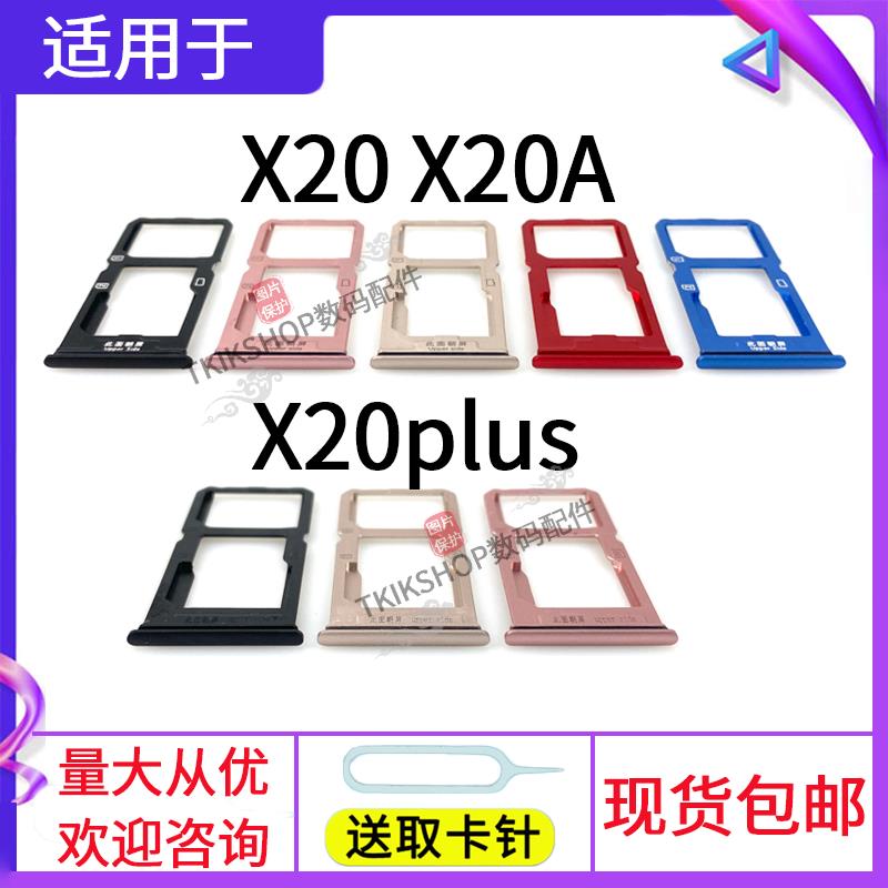 适用于VIVO X20 x20a x20plus A UD卡托卡槽卡拖 vivox20卡拖套座