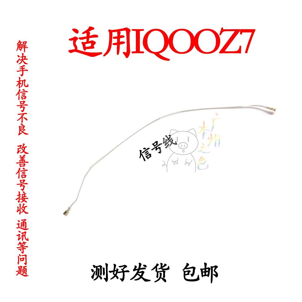 适用VIVO IQOOZ7信号线 尾插主板射频线 天线同轴线信号
