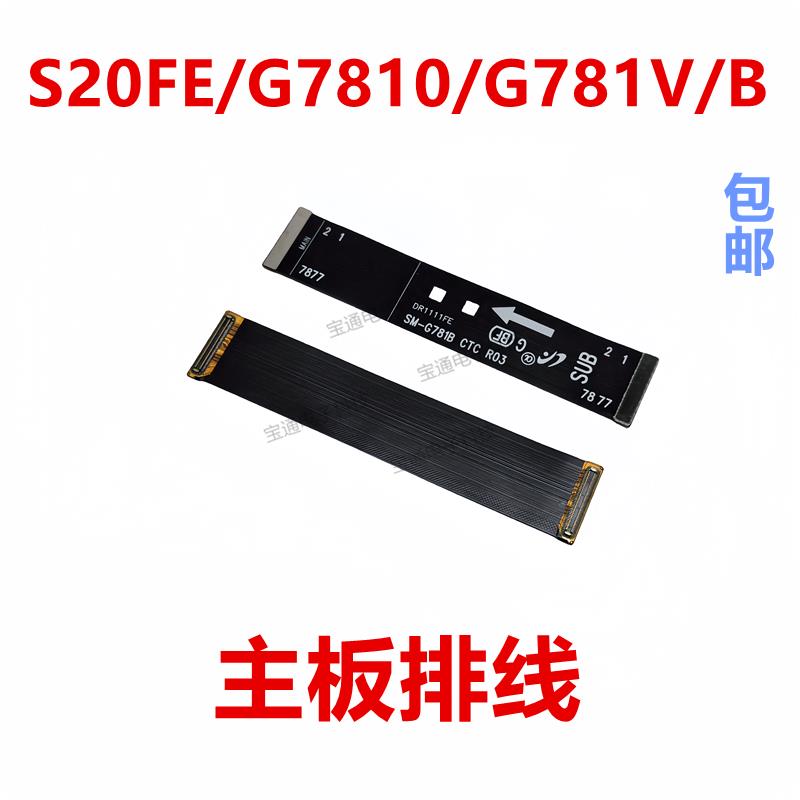 适用三星 S20FE G7810 G781V/B 充电尾插小板送话器连接主板排线