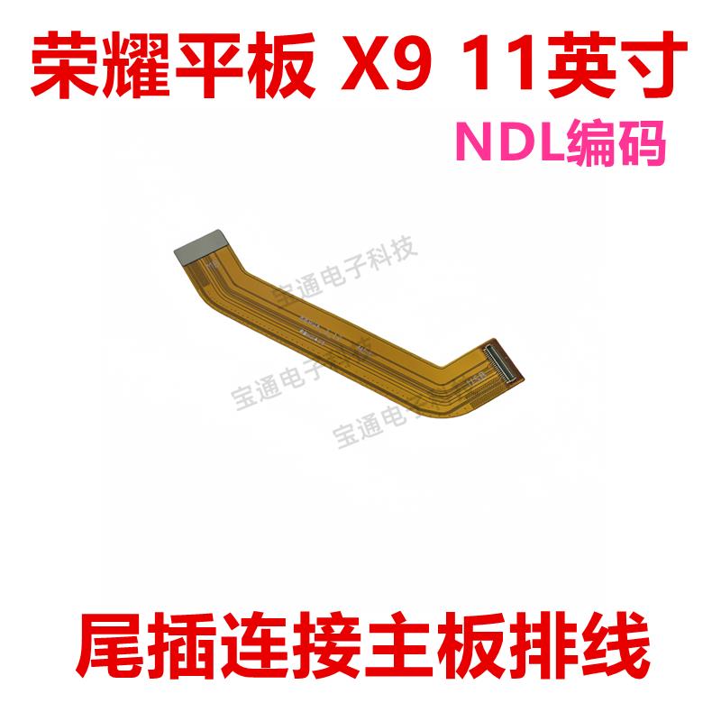 适用于荣耀平板X9 11英寸 NDL-W09 充电排线 尾插连接主板排线