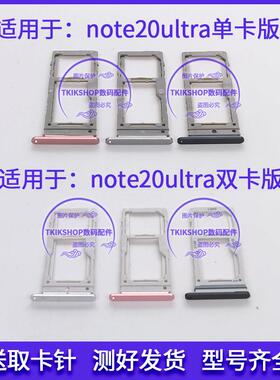适用于三星note20ultra卡槽卡托N986C/N/W/B/DS N9860插卡座卡套