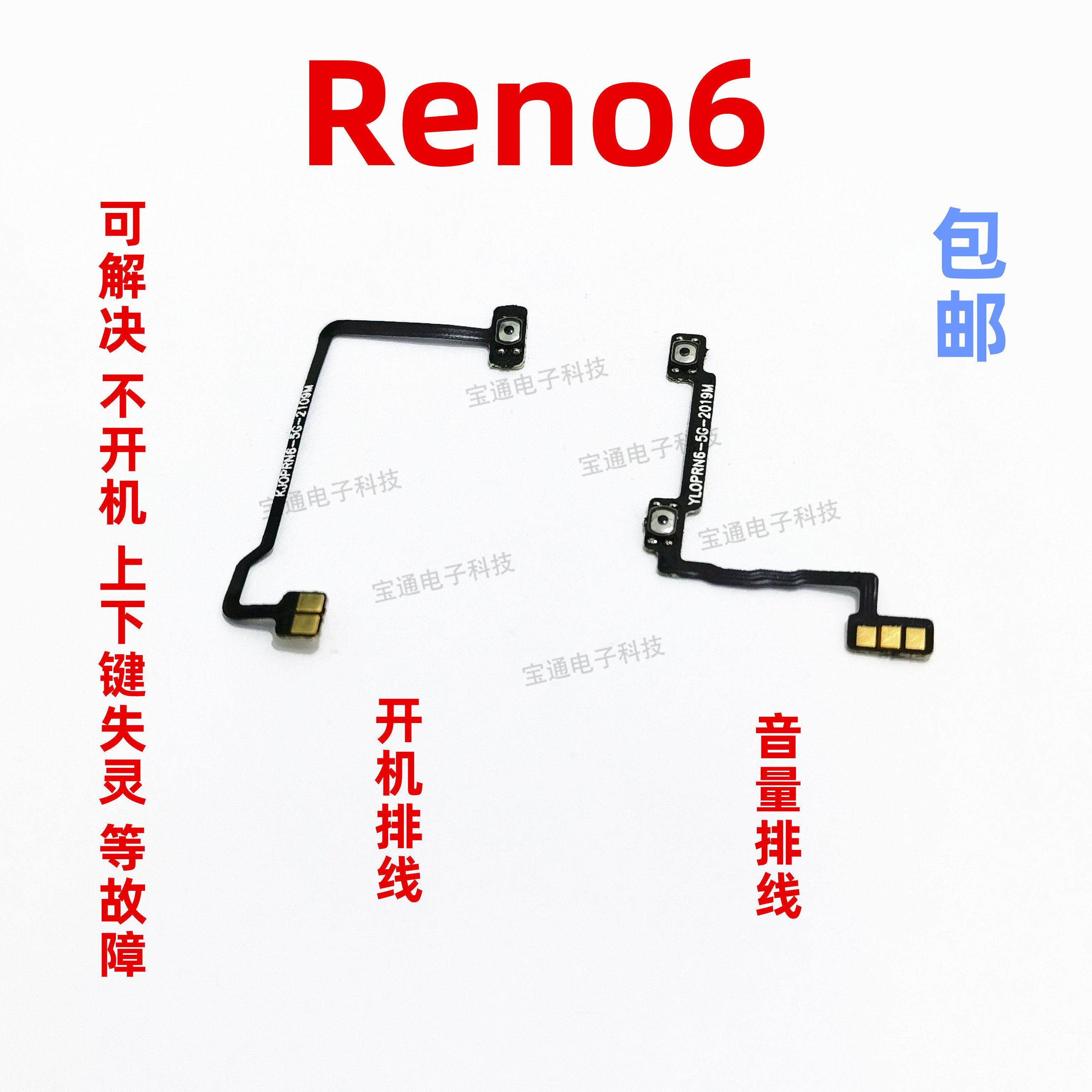 适用于OPPO Reno6开机排线音量排线 电源侧键开关机侧键按键手机,3C数码配件,手机零部件,淘宝优惠券,粉丝福利购,淘宝优惠卷