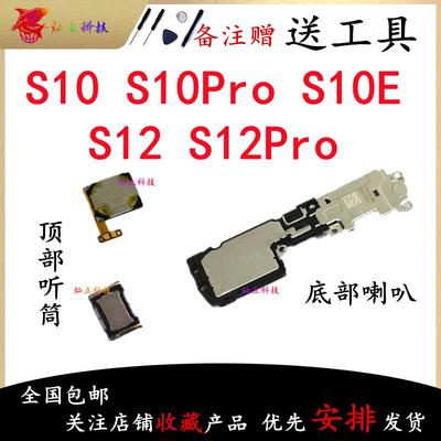 适用vivo S10 Pro S10E S12 S12Pro 喇叭总成外放扬声器振铃听筒