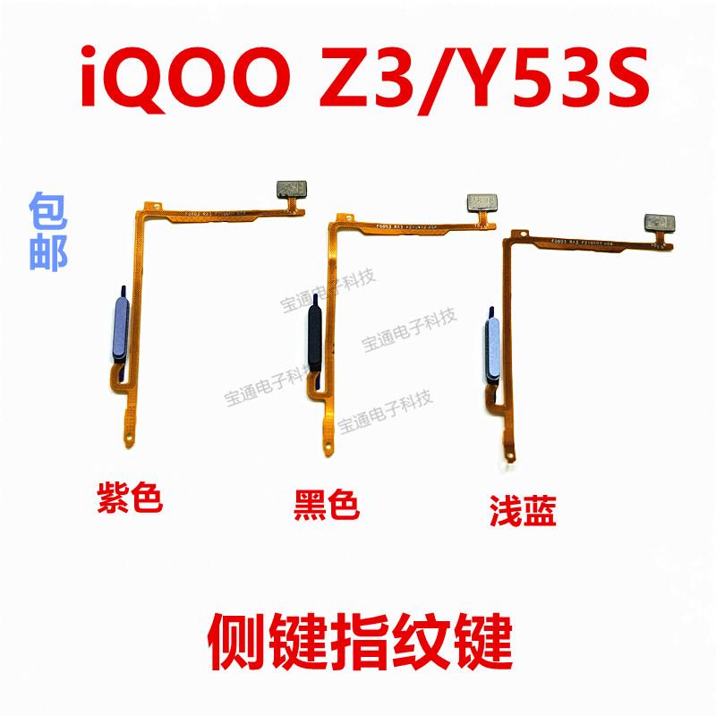 适用vivo iQOOZ3指纹排线 iQ00Z3 Y53S解锁识别感应返回按键排线