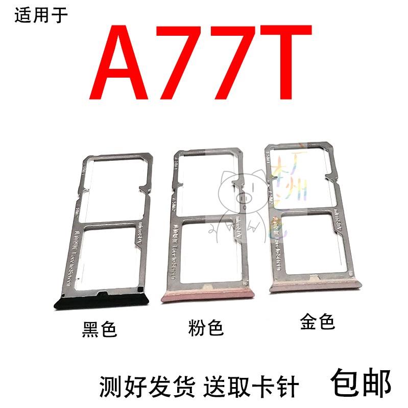 适用于OPPO A77卡托 a77t 卡槽 oppoa77 手机sim插卡座卡套卡拖