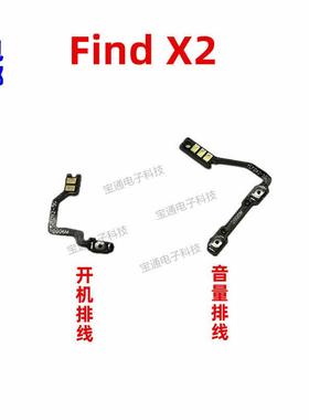适用OPPO Find X2开机排线 findx2音量上下侧键开关按键排线手机