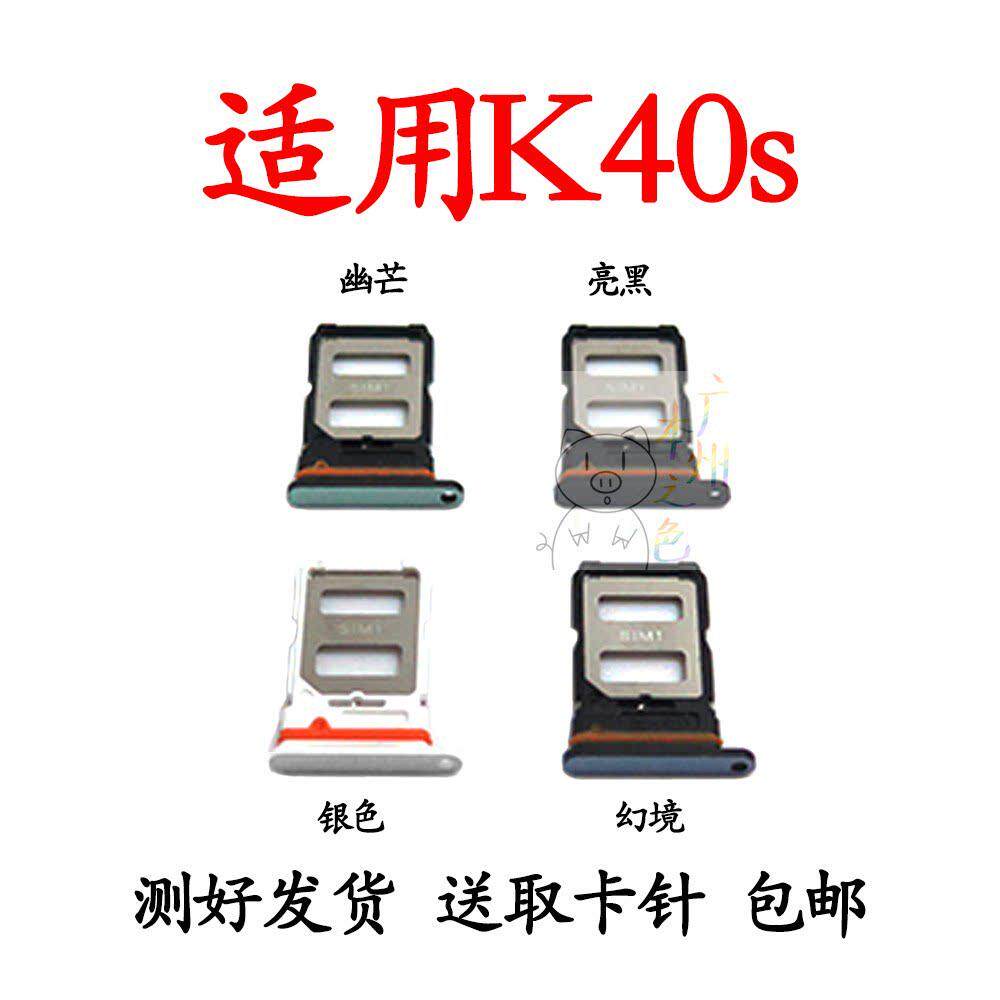 适用于小米红米K40S卡托盘红米K40S手机Sim卡座卡拖卡座