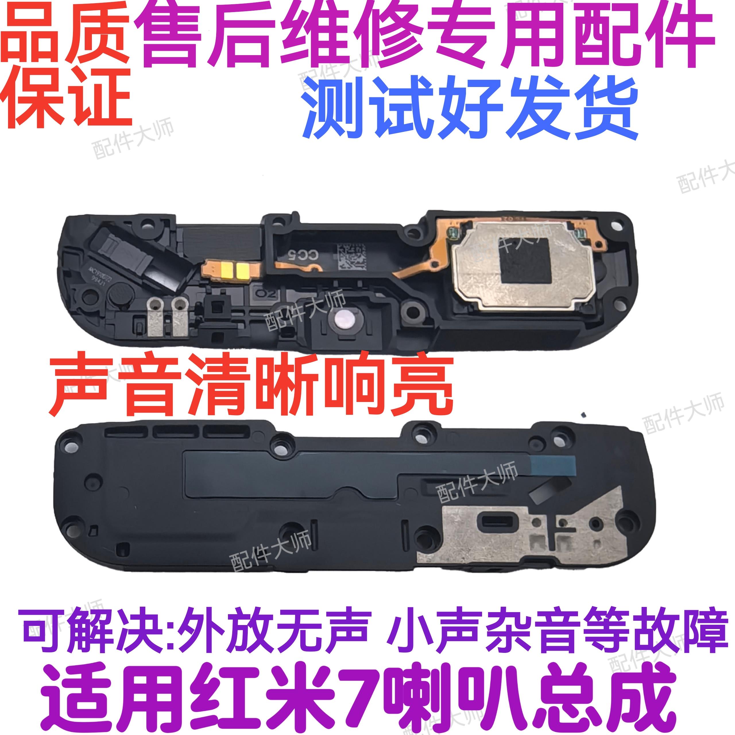 适用 红米7喇叭总成 扬声器 振铃 红米7A手机响铃 外放模块总成