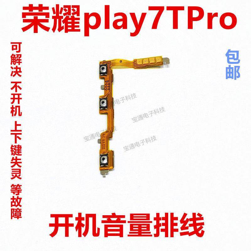 适用于荣耀play7TPRO开机音量排线 侧键按键开关电源排线DIO-AN00