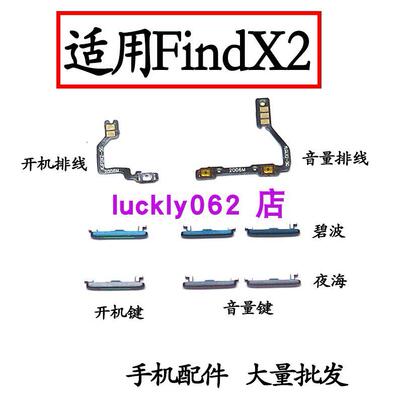 适用OPPO Find X2开机排线findx2开机键音量键排线侧键按键电源键