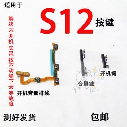 适用于VIVO S12开机排线 音量排线VIVOS12音量键手机开机键侧键