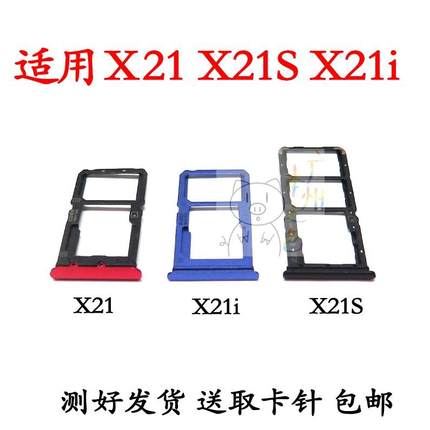 适用vivo步步高x21 x21a x21ud卡托卡槽x21i手机插卡拖x21s