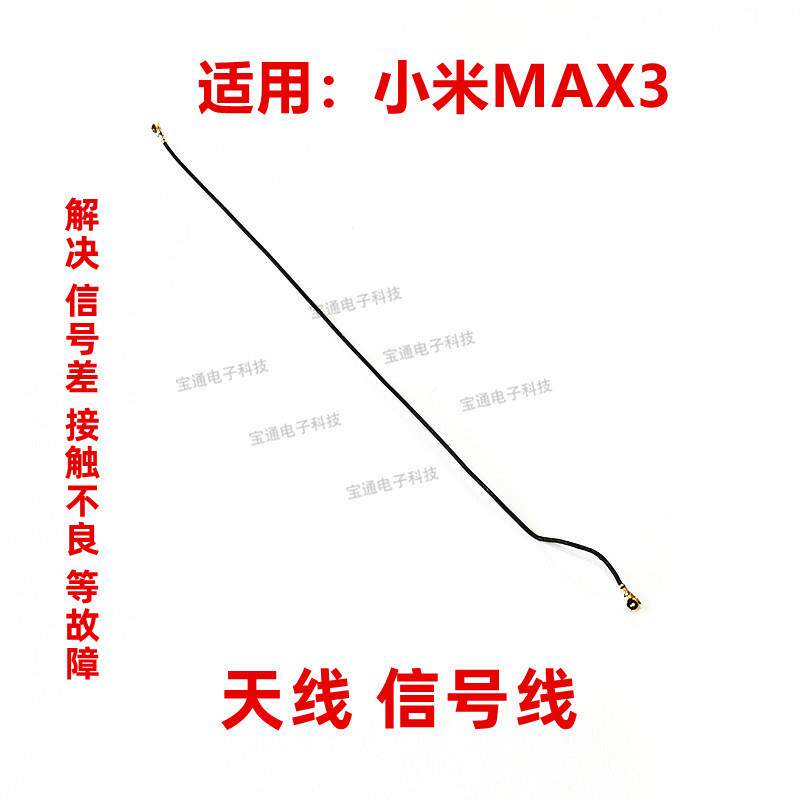 适用于小米MAX3天线信号线同轴线手机信号连接线射频线