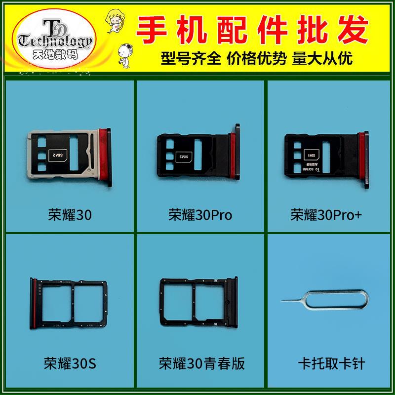适用于华为荣耀30青春版 30S/30Pro/30Pro+ 手机SIM卡托 卡座卡槽