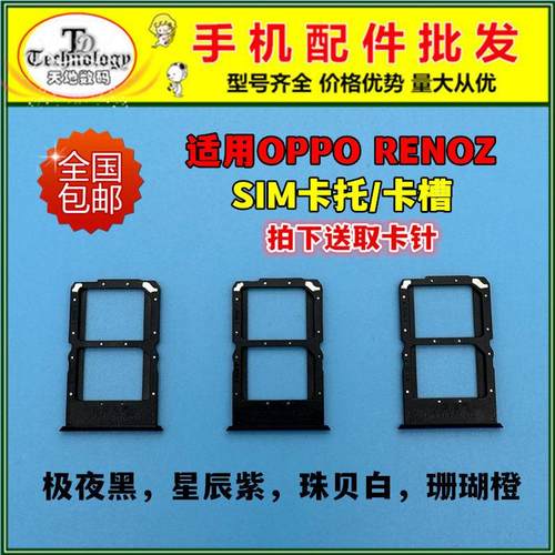 适用于OPPO RenoZ卡槽 卡托opporenoz 手机SIM插卡座卡拖卡套卡架