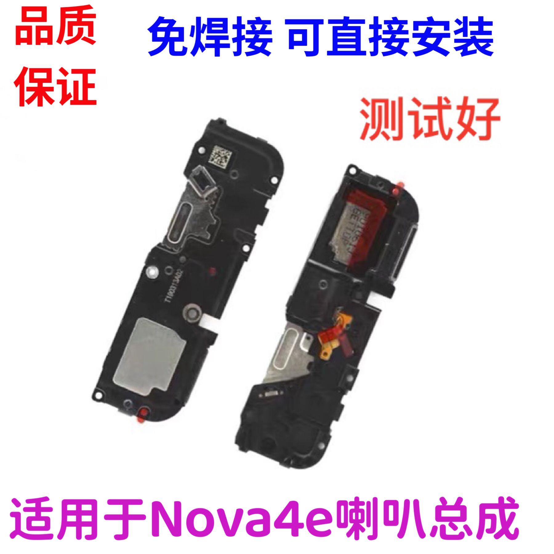 适用于华为Nova4E喇叭总成MAR-AL00扬声器外放模块听筒振动器原装