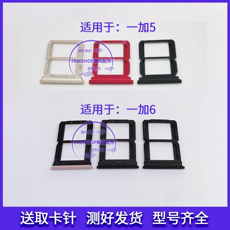 适用于OnePlus一加6 1+6 一加5 5T卡托卡槽A6000 A5000 A5010卡座