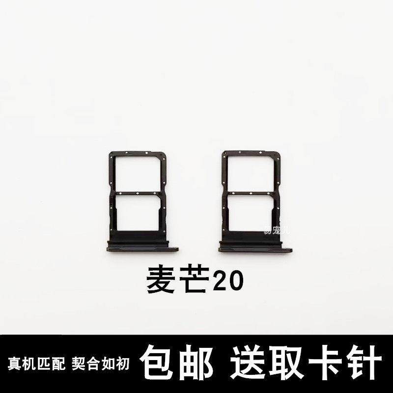 适用华为麦芒20卡托麦芒20卡槽麦芒20卡座麦芒20卡套TYH631M卡槽