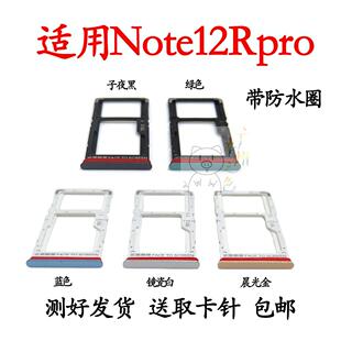 适用于红米Note12R Pro卡托卡槽 插卡卡拖 手机sim卡座 卡套卡架