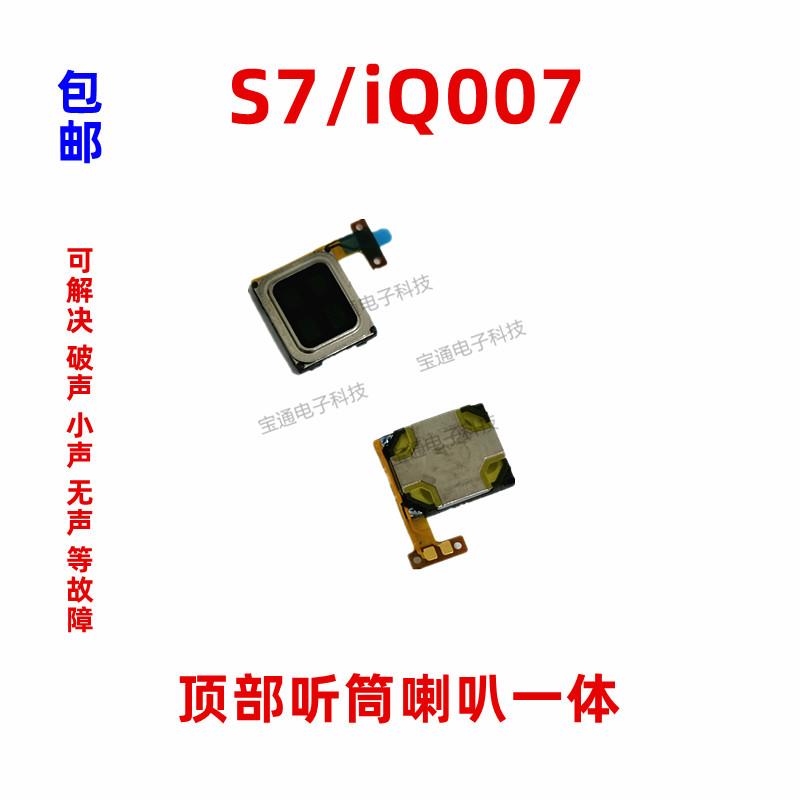 适用vivo S7听筒排线 线 iqoo iQ007手机内置顶部扬声器喇叭受话