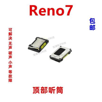 适用于OPPO reno7听筒 reno7听筒手机内置听筒喇叭受话器