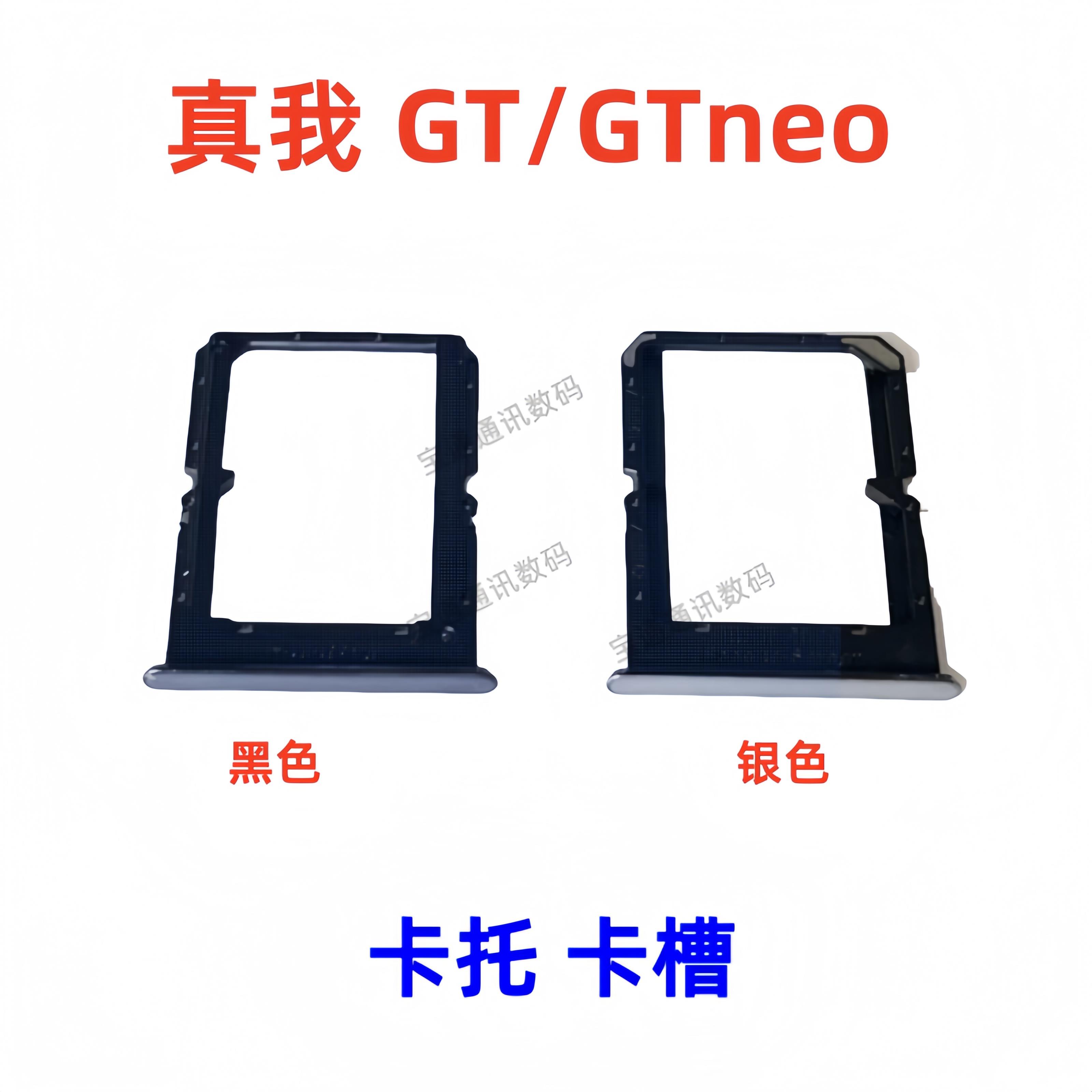 适用于真我 realme GT GTneo 卡托 卡槽 手机外壳卡托插卡槽卡套