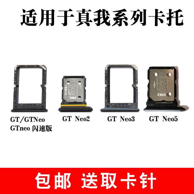 适用于realme真我GT Neo2卡托GTneo3卡槽 neo5电话插卡卡拖 手机