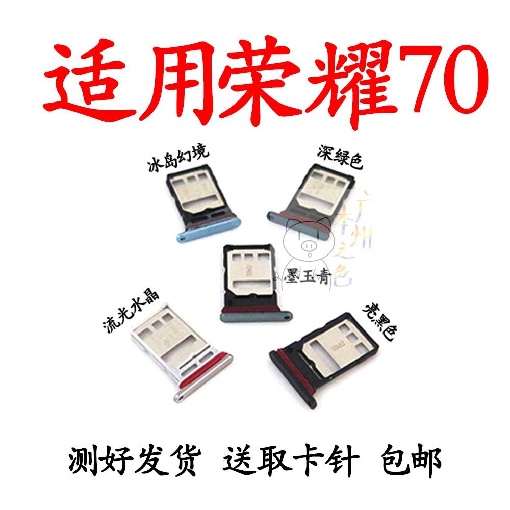 适用于荣耀70卡托卡槽FNE-AN00插卡卡拖 手机sim卡座卡套插卡