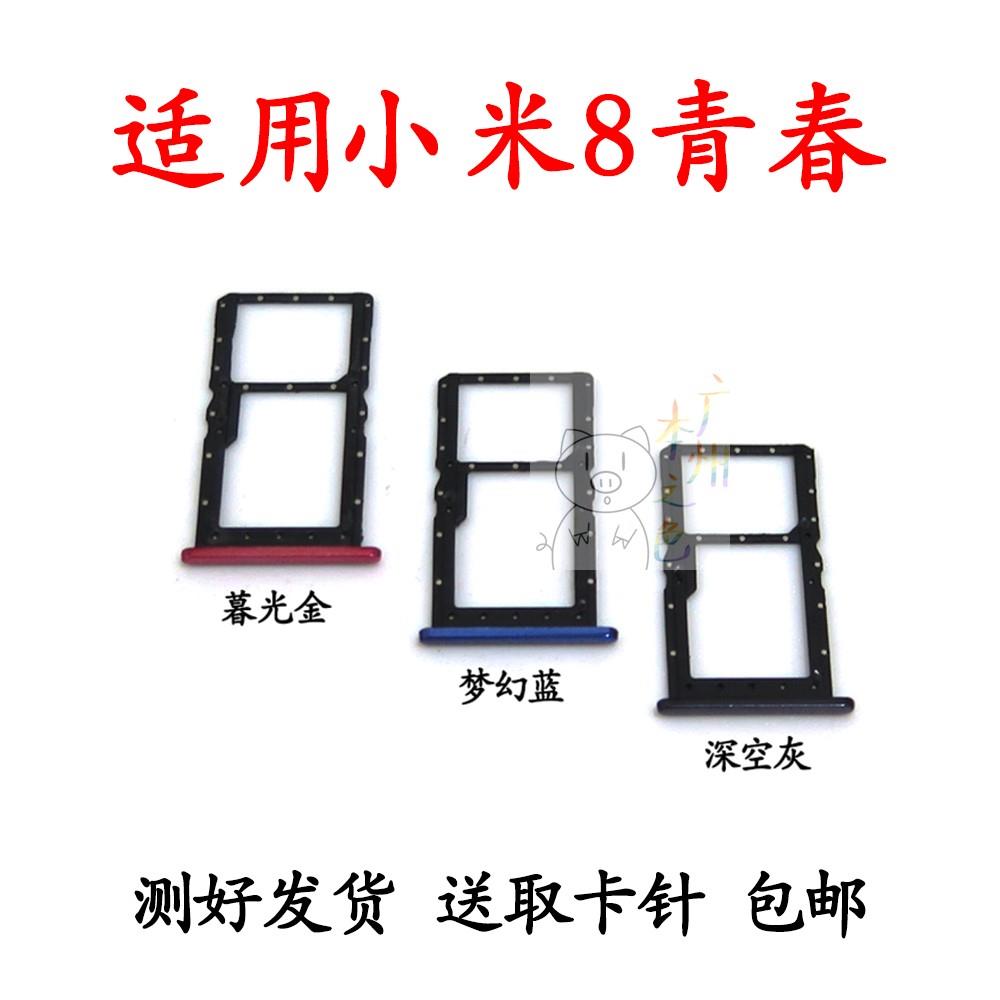 适用小米8青春版卡托卡槽 Mi 8 Lite手机SIM插卡座卡拖卡套卡架子