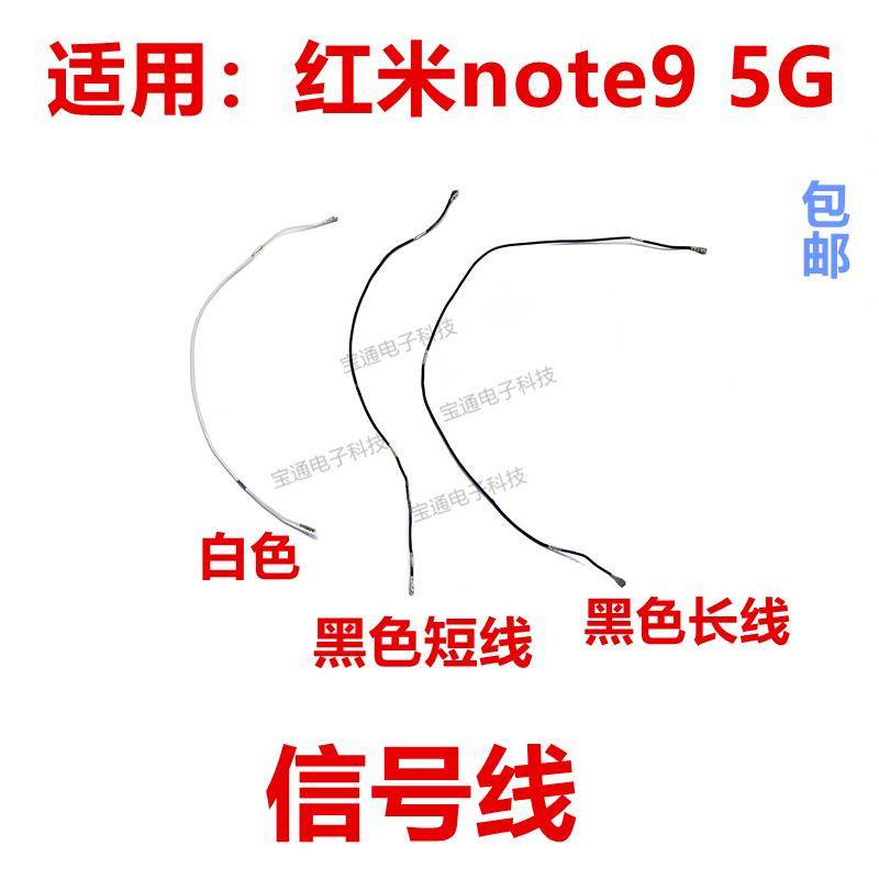 适用于 于红米note9 5G 天线 线 手机尾插话筒小板连接主板讯号线,3C数码配件,手机零部件,淘宝优惠券,粉丝福利购,淘宝优惠卷