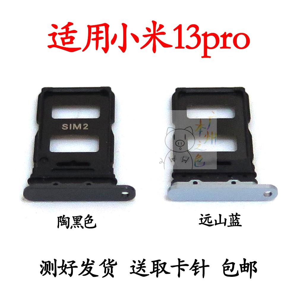 适用于小米13Pro卡托 卡槽 卡套手机sim插卡卡座