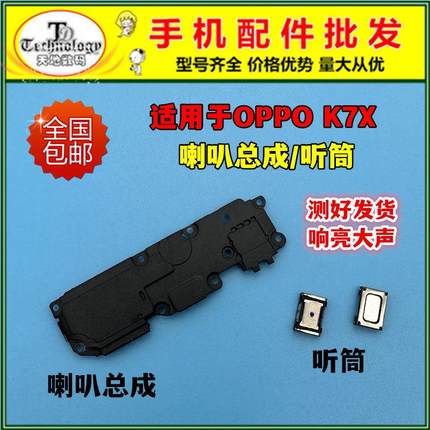 适用OPPO K7X喇叭总成 外放振铃响铃听筒 K7X手机扬声器总成原装