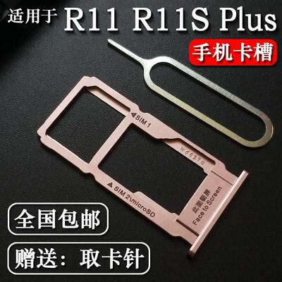 适用OPPO R11 R11S 卡托卡槽oppor11 r11plus R11Splus T M A卡座