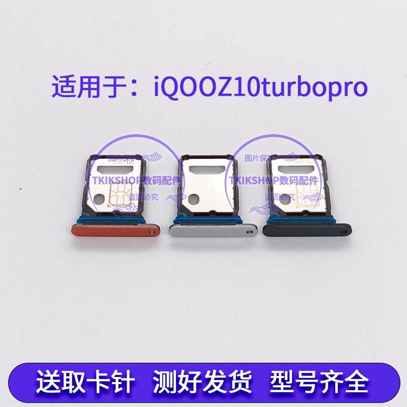 适用于IQOO Z10turbopro卡托IQOOZ10turbopro卡槽SIM卡卡座V2453A,3C数码配件,手机零部件,淘宝优惠券,粉丝福利购,淘宝优惠卷