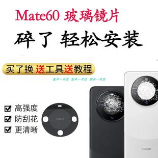 AL00照相机镜面 BRA 镜头盖 华为mate60后置摄像头玻璃镜片 适用