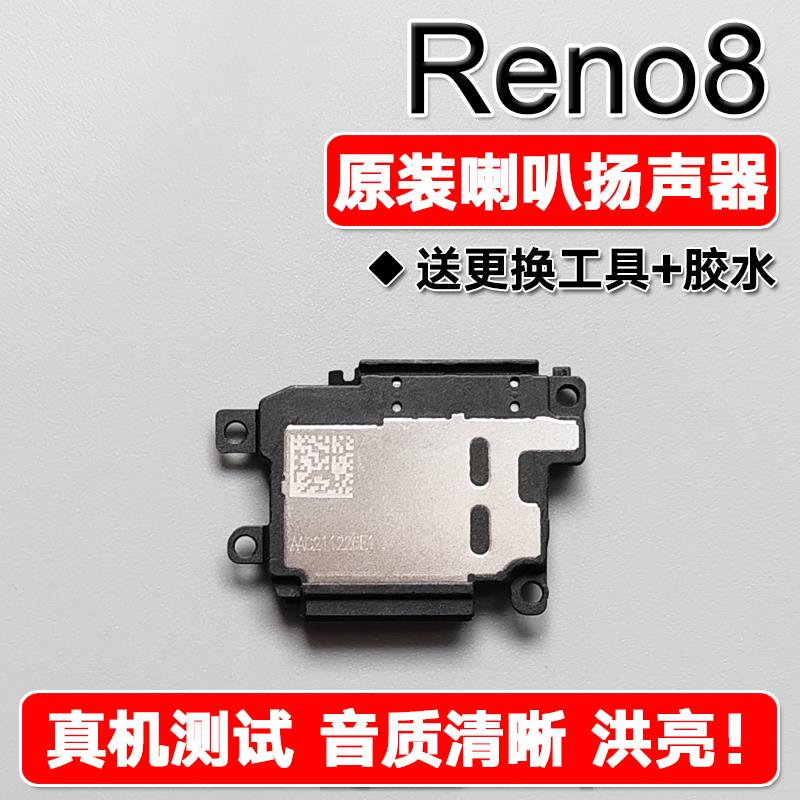适用OPPO Reno8 5G 原装喇叭总成扬声器手机免提响铃声音 PGBM10