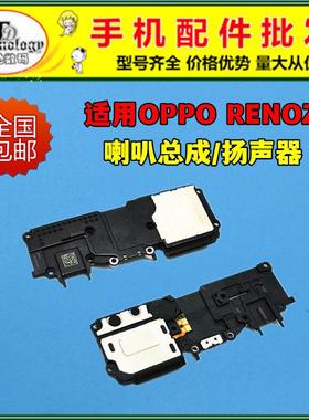 适用OPPO RenoZ喇叭总成 PCDM10手机扬声器外放振铃响铃免提听筒
