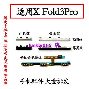 适用vivo XFold3Pro开机音量排线开机音量侧键电源开关按键V2337A