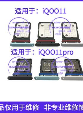 适用于vivo iqoo11/S卡托iQOO11pro卡槽V2243A V2254A手机sim卡座