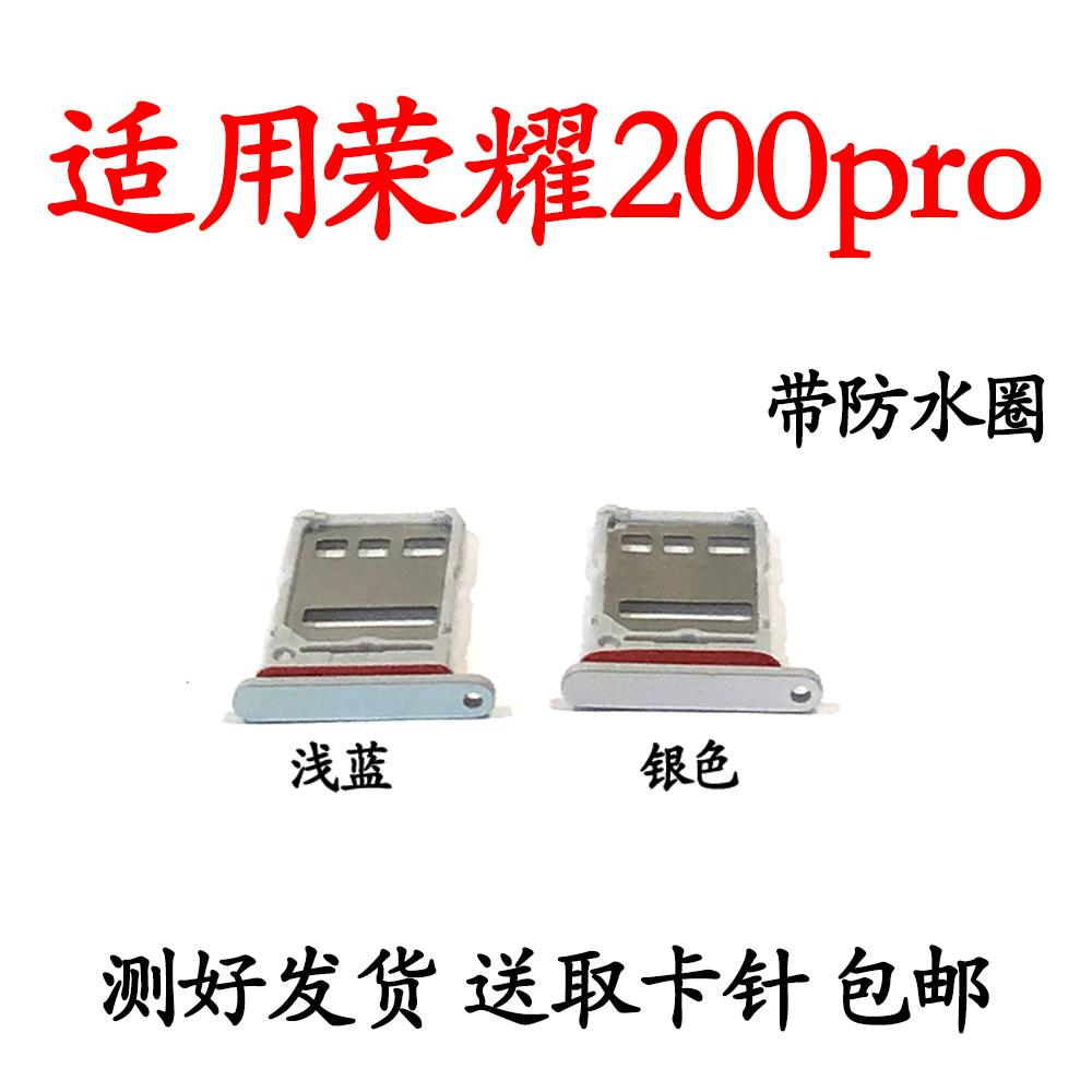 适用于荣耀200PRO卡托卡槽 荣耀200Pro插卡卡拖 手机sim卡座卡套