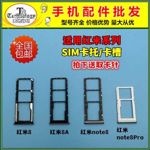适用于小米红米8 红米8A卡托卡槽 Note8 note8Pro 插卡座卡套卡拖