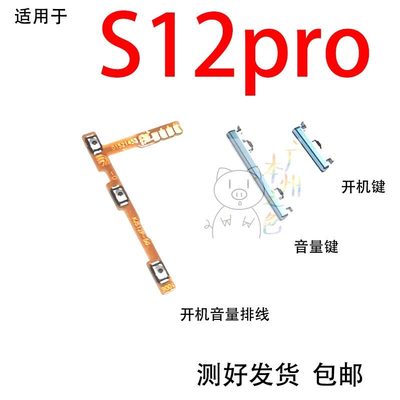 适用于vivo S12pro开机音量排线 开机键 音量键手机侧键 边键开关