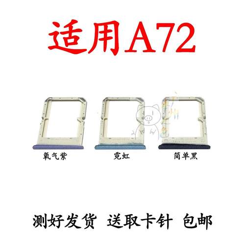 适用于 OPPO A72卡托卡槽 oppoa72卡拖卡套手机sim插卡卡座卡套