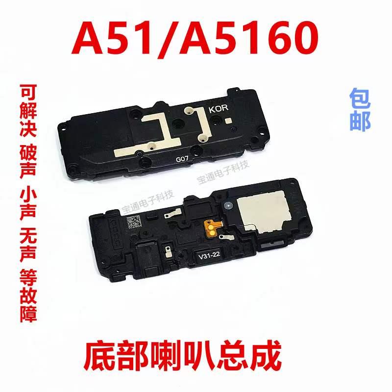 适用于三星A51喇叭 扬声器总成A5160手机响铃 外音外放振铃