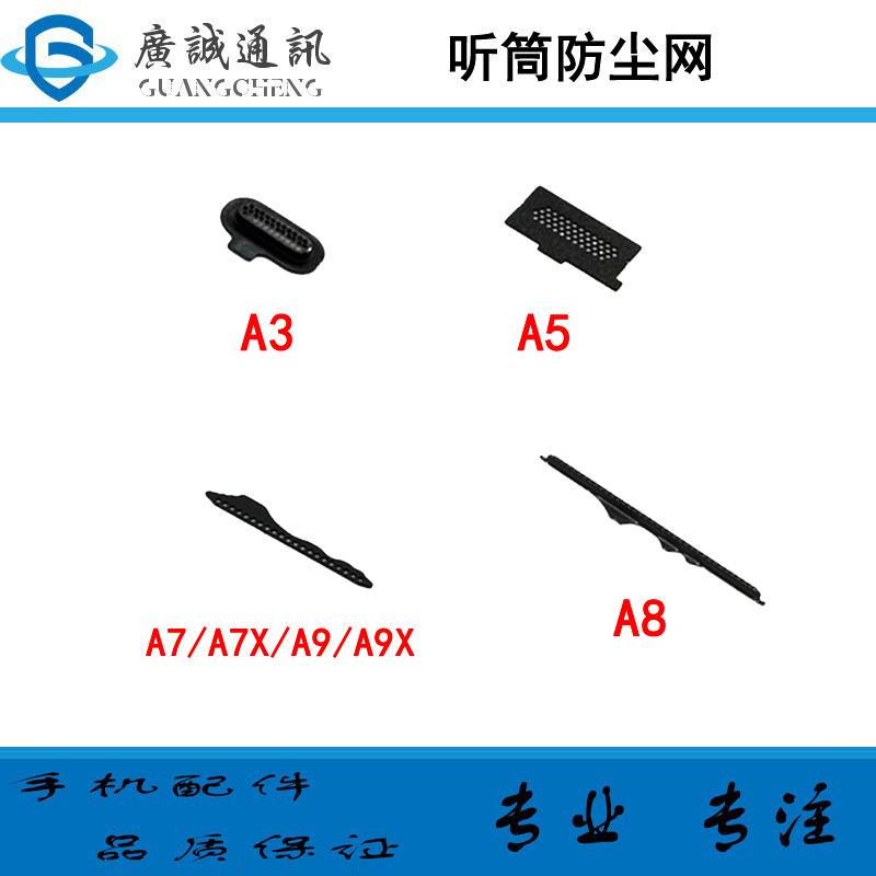 适用于OPPO A3 A5 A7 X A8 A9 X A11 X a92s听筒网听筒防尘铁罩网