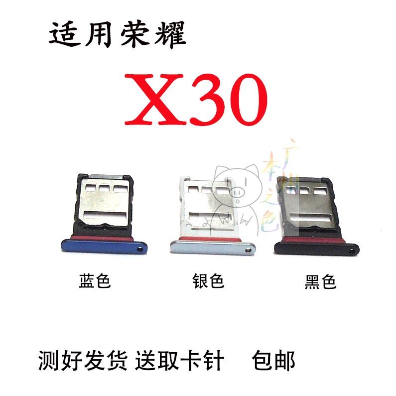 适用于荣耀X30卡托 ANY-AN00卡槽 5G手机sim插卡卡套卡拖
