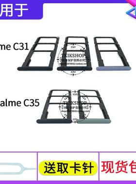 适用于OPPO真我realme C31 C35卡托卡槽realmeC31手机SIM卡插卡器