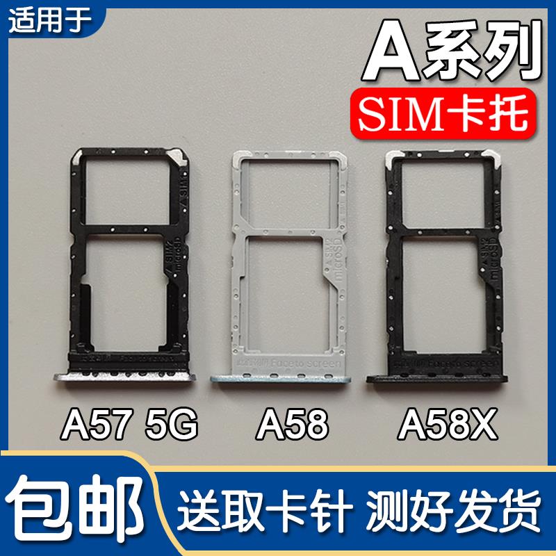 适用OPPO A57 5G A58 A58X 卡托卡槽 oppoa57 手机SIM插卡座卡拖