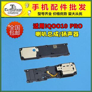 适用VIVO IQOO10PRO喇叭总成 iqoo10pro扬声器 振铃响铃外放 听筒