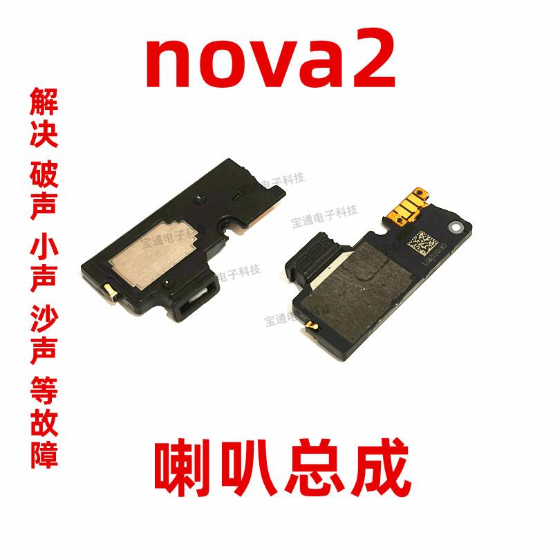 适用华为nova2喇叭总成PIC-AL00 TL00原装扬声器振铃外放手机响铃